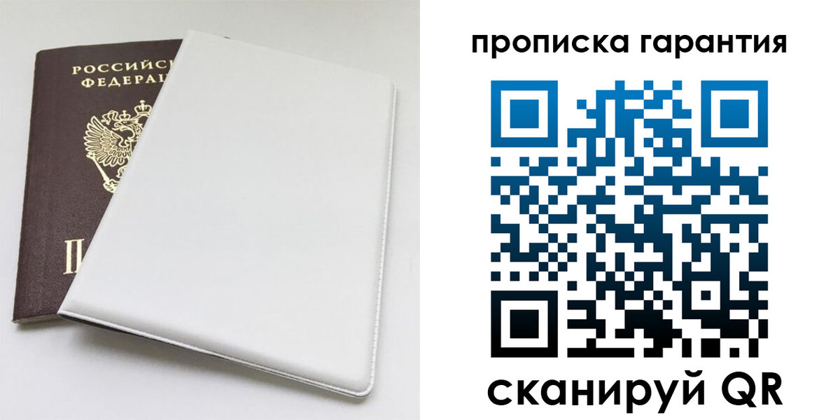временная регистрация гарантия в Старом Осколе