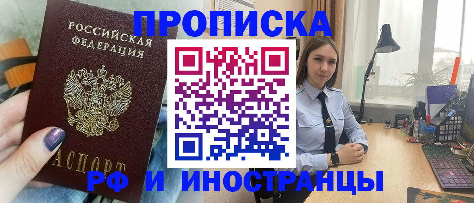 прописка законно в Старом Осколе