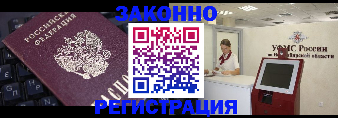 временная регистрация недорого в Старом Осколе