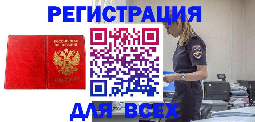 прописка ребенка в Старом Осколе
