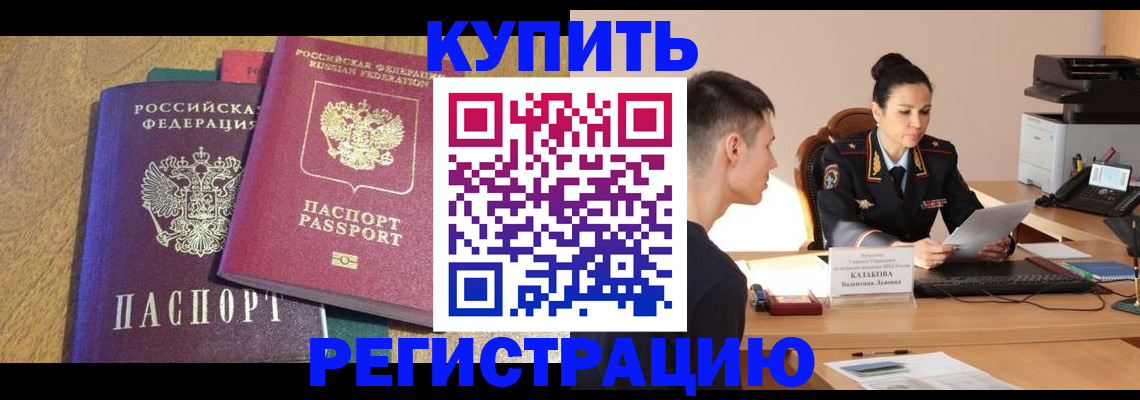 прописка для кредита в Старом Осколе